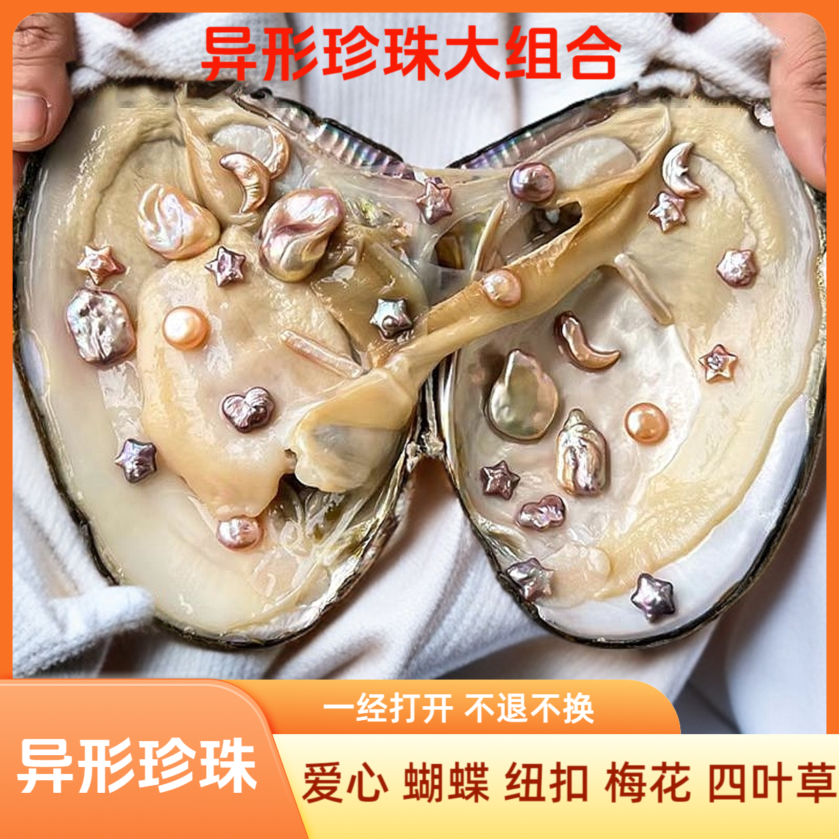 【靓仔专属】吉祥三宝组合蚌 