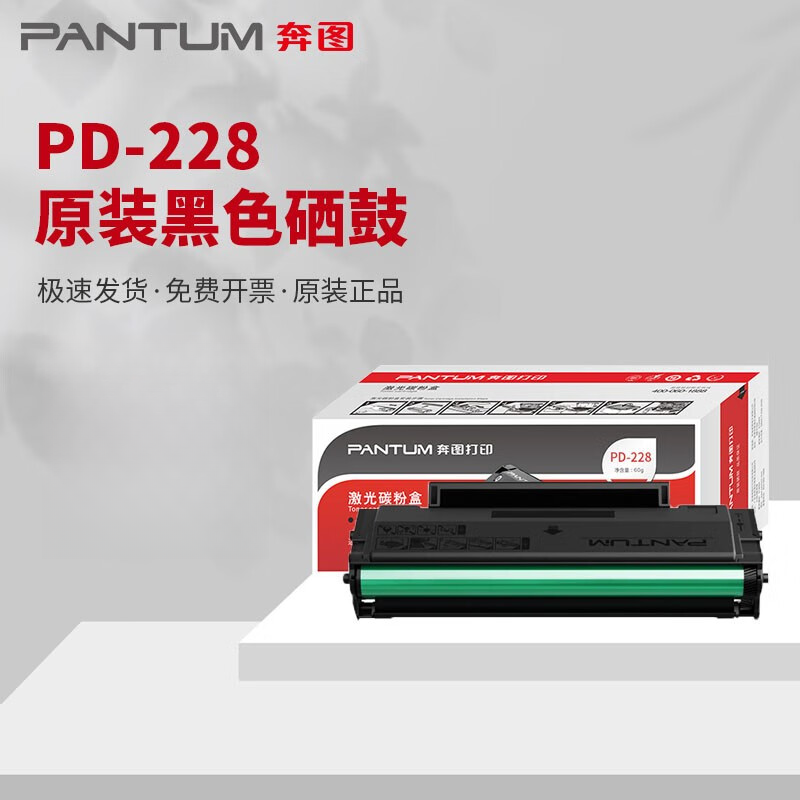 奔图PD-228硒鼓原装适用P2518NW_M6518NW_M6568NW打印机碳粉盒