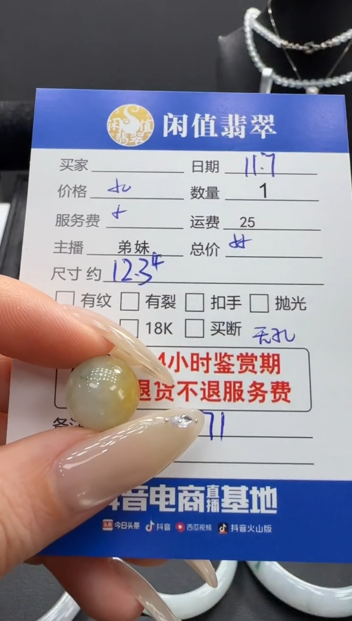 散珠翡翠翡翠散珠