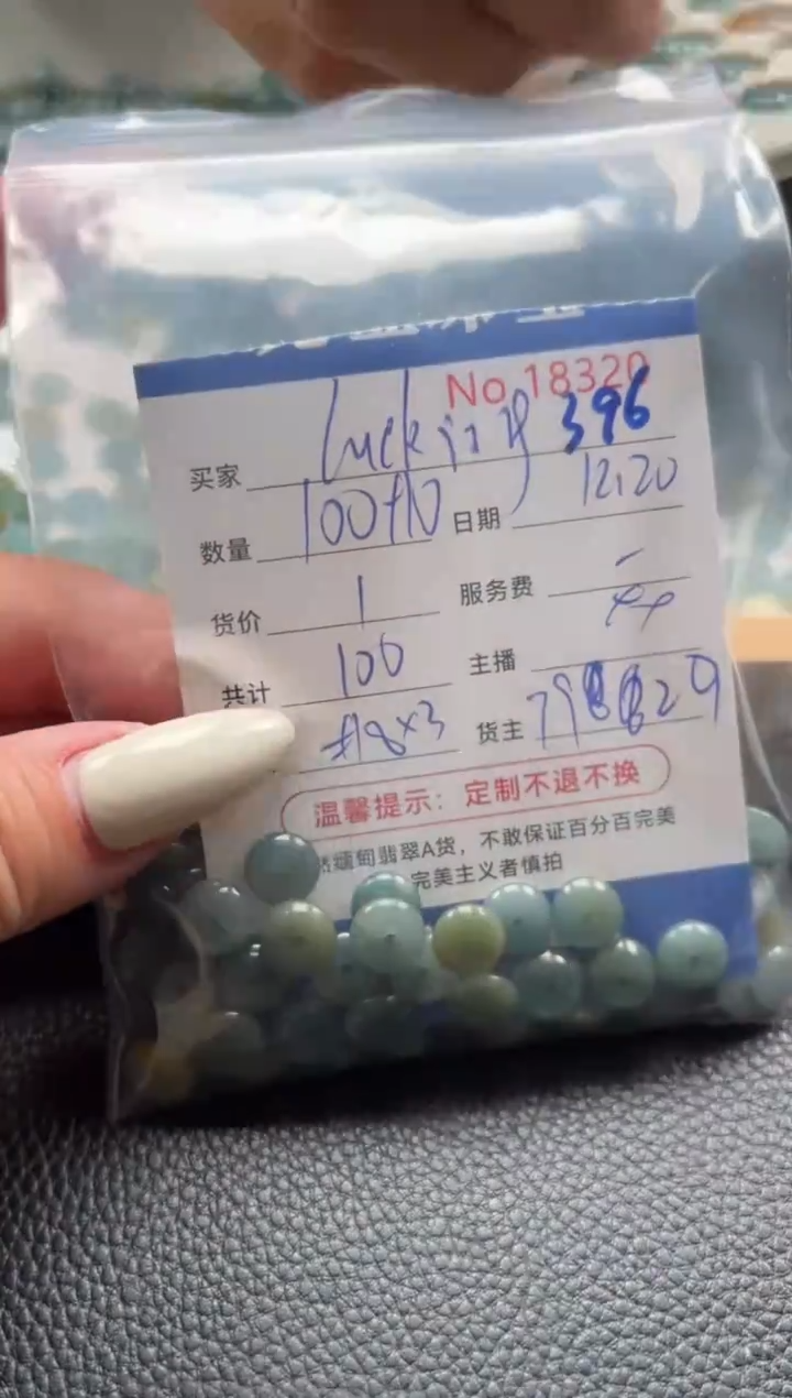 散珠翡翠l****g单：396