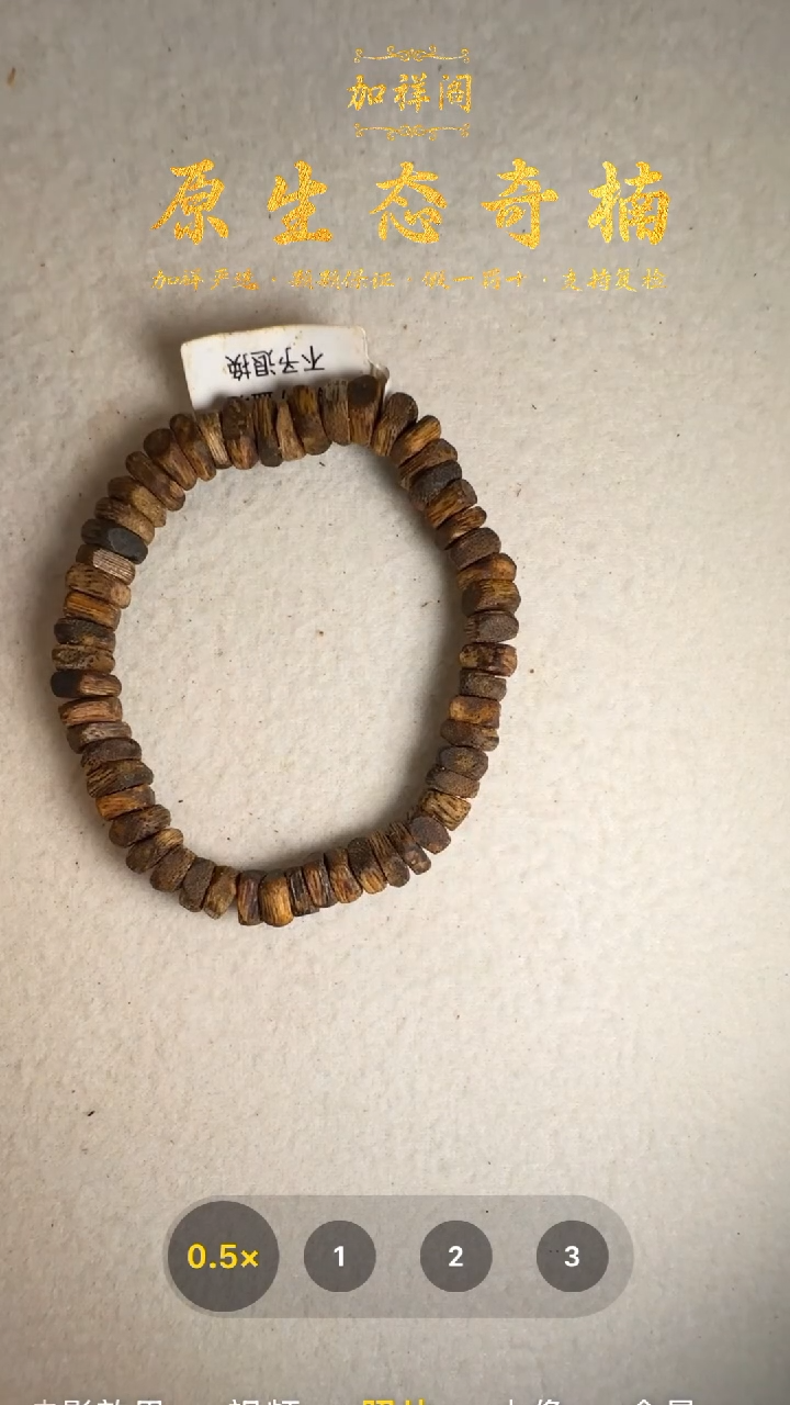 手串沉香奇楠单圈手串17 带瓶