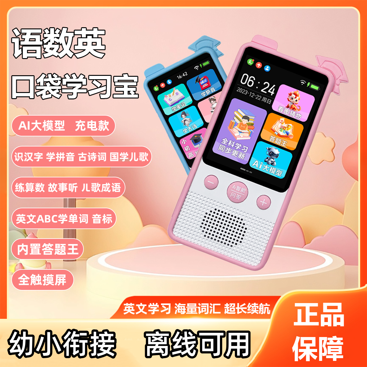 儿童3-12岁口袋学习机熏听智能AI大模型语数英互动答题机点读机