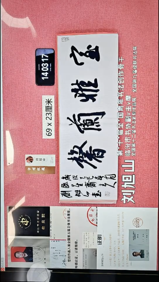 书法214    刘老师书法作品
