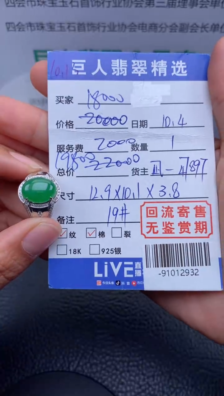 【闪购商品】翡翠颈饰18K金镶嵌戒指多人-91012932