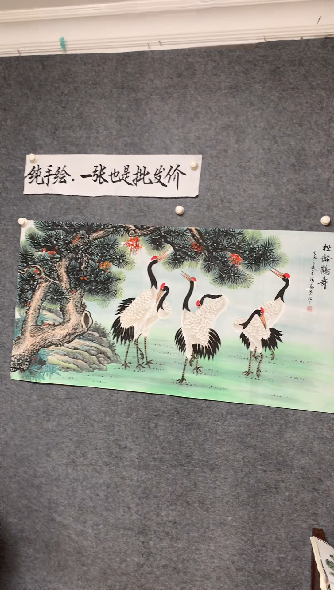 横款松林鹤寿尺寸136*68