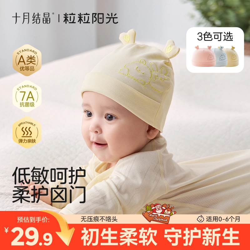 十月结晶【粒粒阳光】A类婴幼儿帽子7A抗菌宝宝胎帽无檐透气亲肤