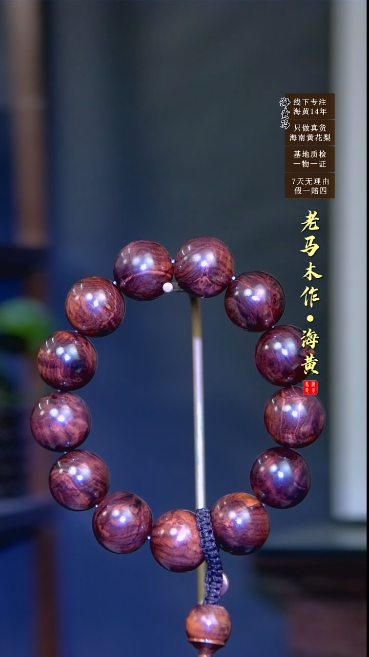 【闪购商品】黄花梨/降香黄檀手串/手链海南黄花梨