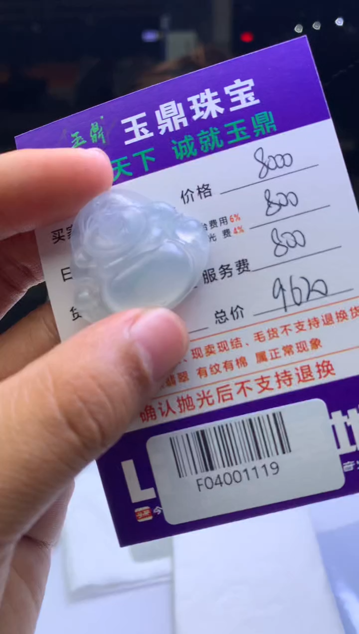 未镶嵌定制翡翠小*檬  F04001119