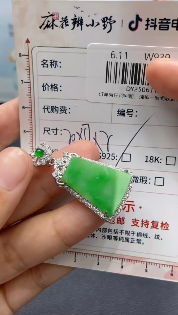 定制翡翠未镶嵌天然翡翠A货274