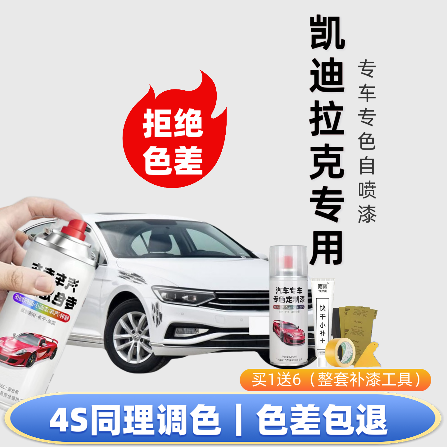 【30号】凯迪拉克自喷漆 ct5 ATS Lxt ct6 幻白 珍珠白 划痕修复