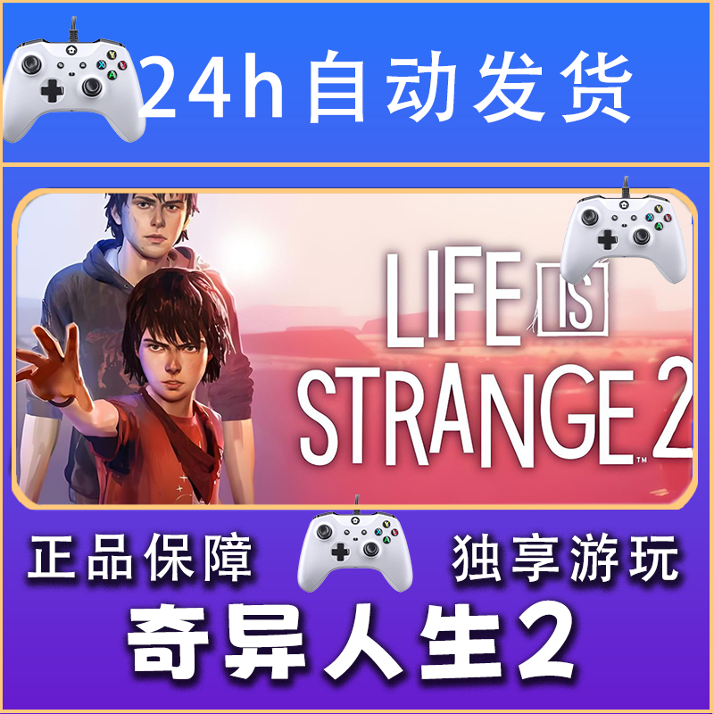 【畅销】奇异人生2 STEAM游戏手柄安卓IOS手柄激活入库