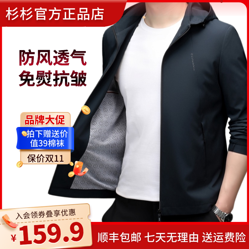 FIRS/杉杉男士秋季帽子可脱卸夹克衫外套商务休闲高端FS8366