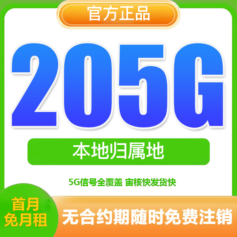  宁夏联某通流量卡205G100分钟全国不限速机电话卡手机卡