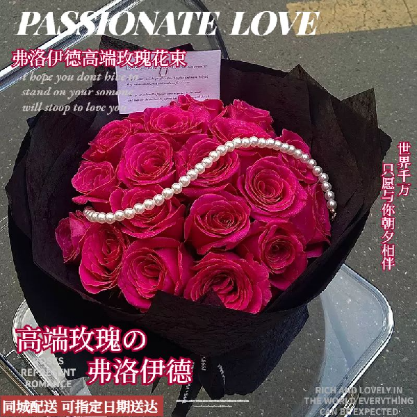 【珍珠】19朵弗洛伊德玫瑰花鲜花束轻奢礼物表白爱人送闺蜜同城花店配送上门