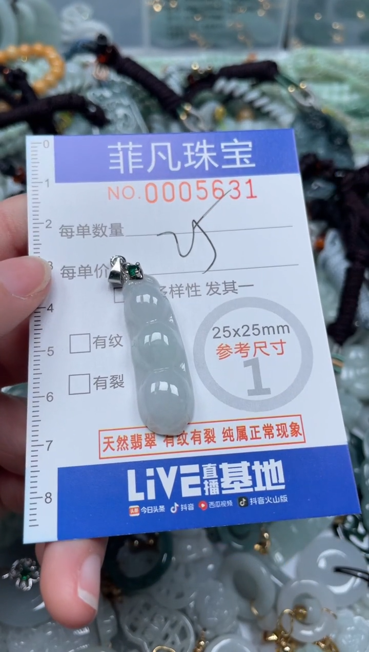 【闪购商品】翡翠颈饰未镶嵌00..5631
