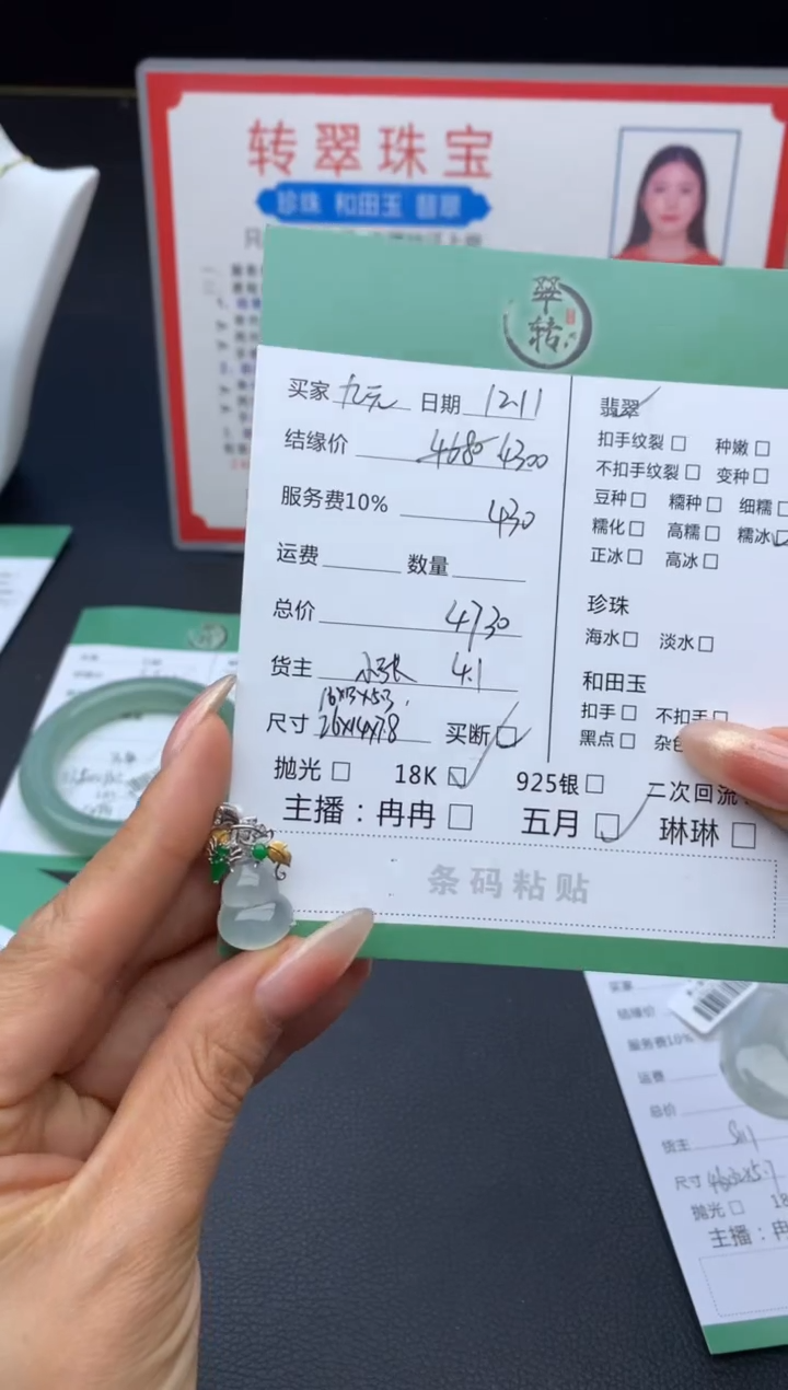 未镶嵌手镯和田玉九**美吊坠（尾款）