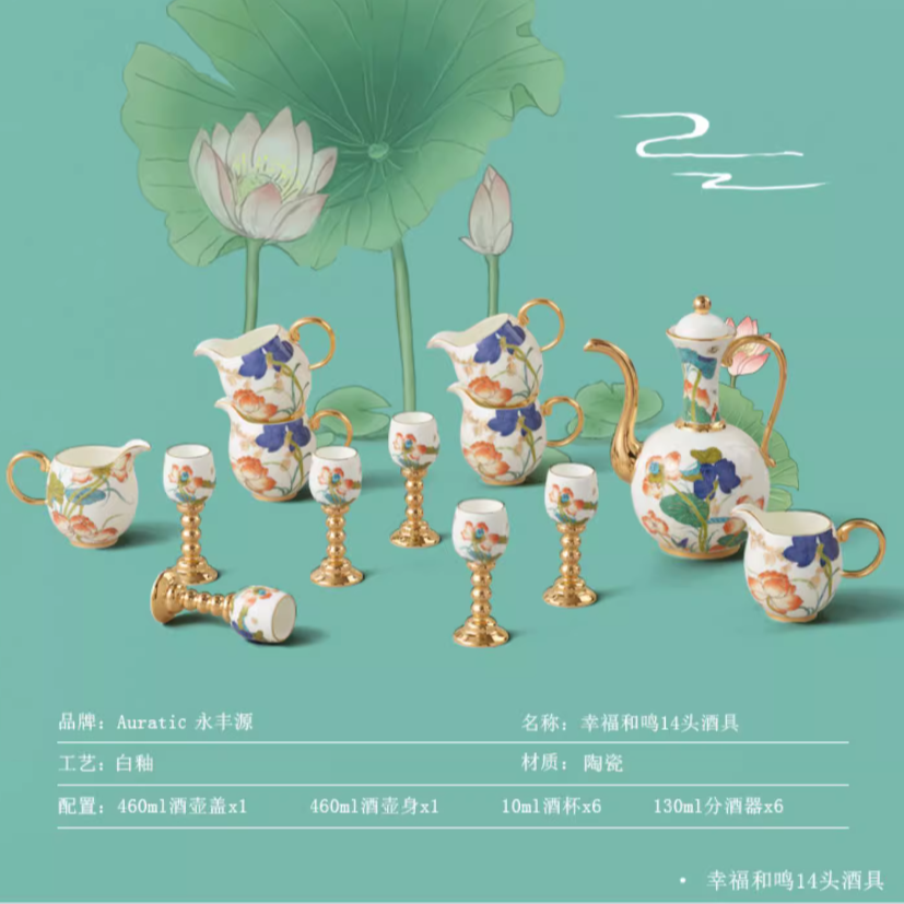 永丰源幸福礼·幸福和鸣14头6人位酒具高级感轻奢白酒杯