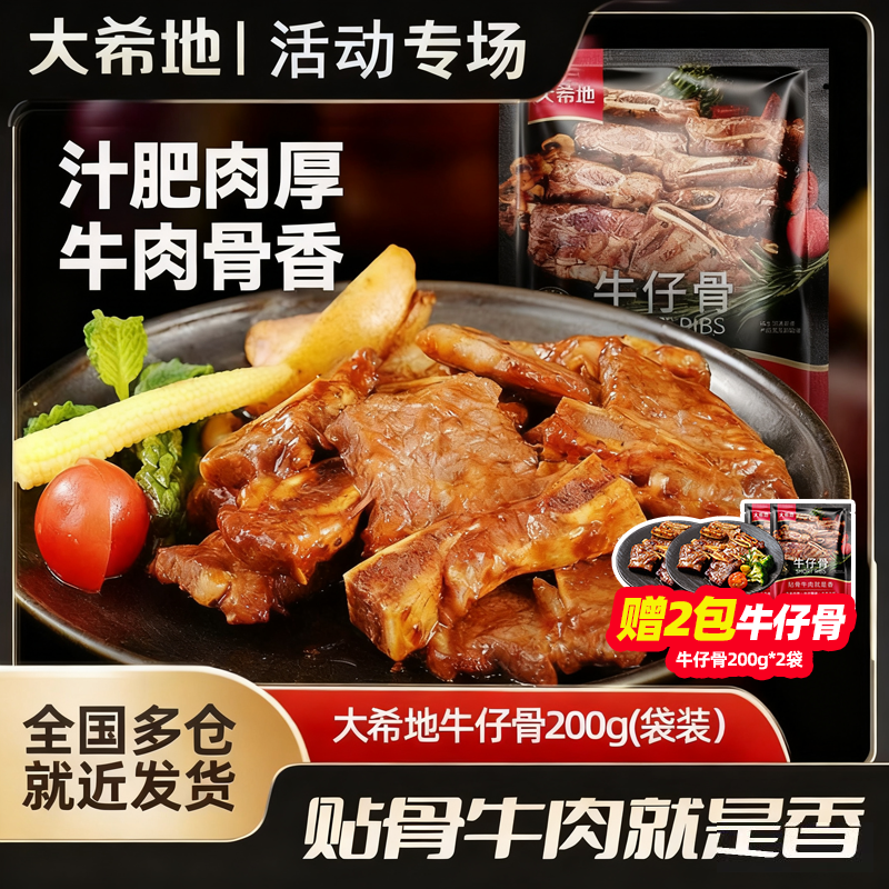大希地牛仔骨200g/袋带骨牛肋排原部位厚切免腌制牛肋条贴骨牛排