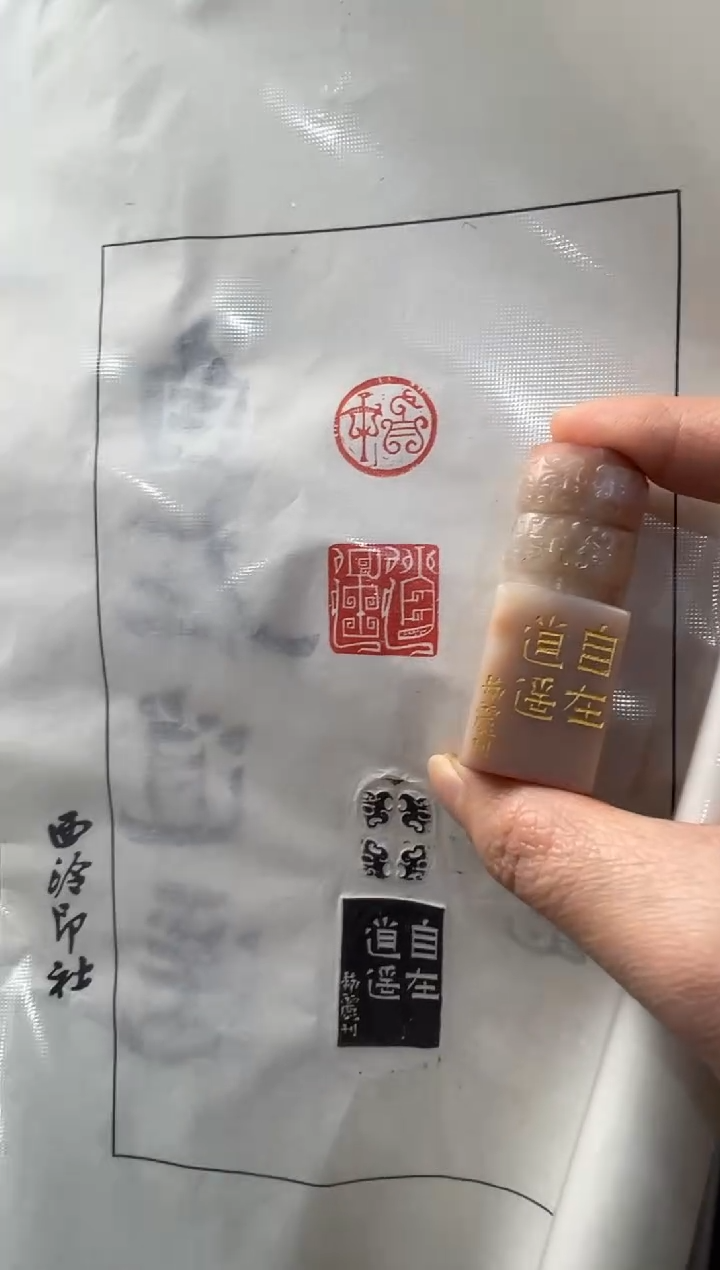 【闪购商品】昌化石印石编号编号刘楠丽自在逍遥