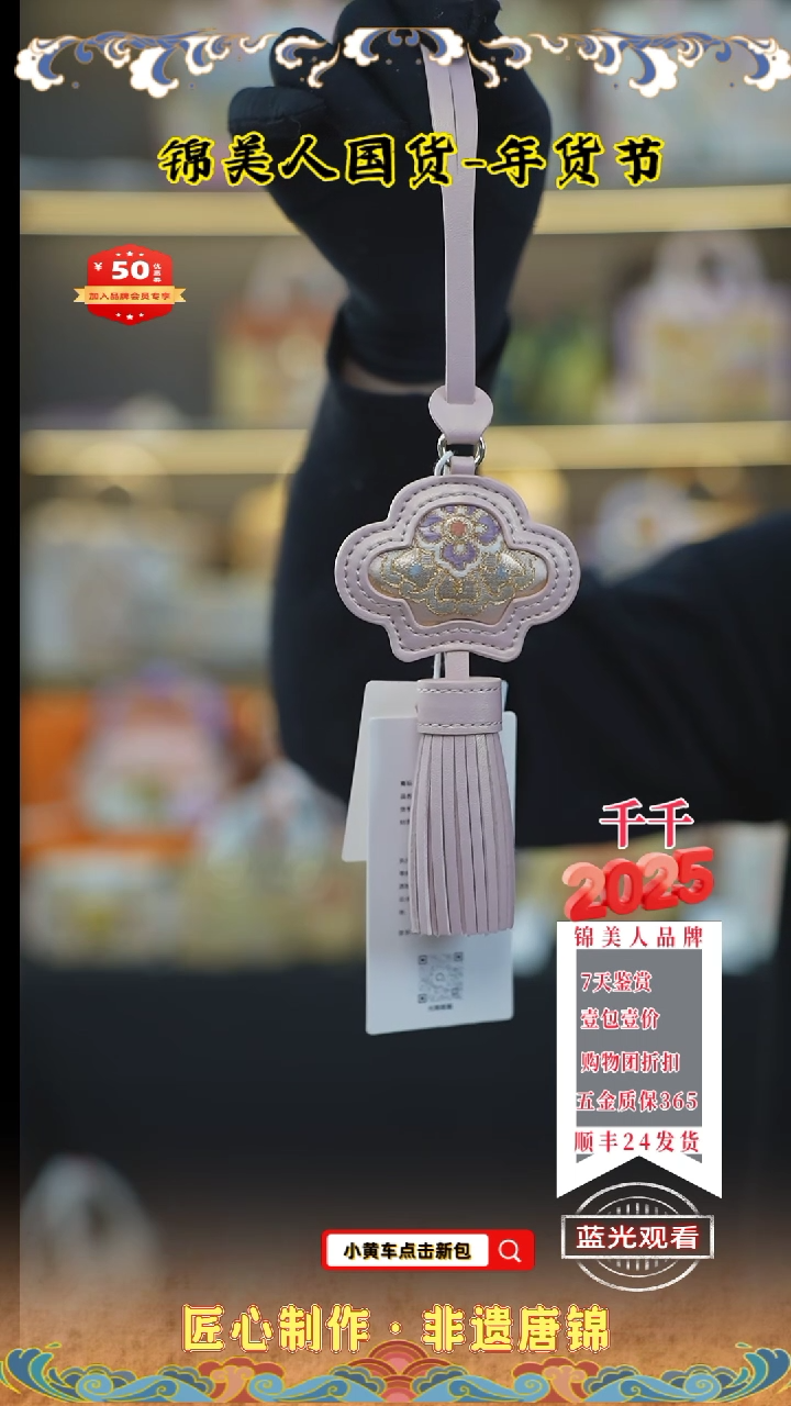 【闪购商品】织绣千千唐锦非遗年货节 特价珠光粉流苏136