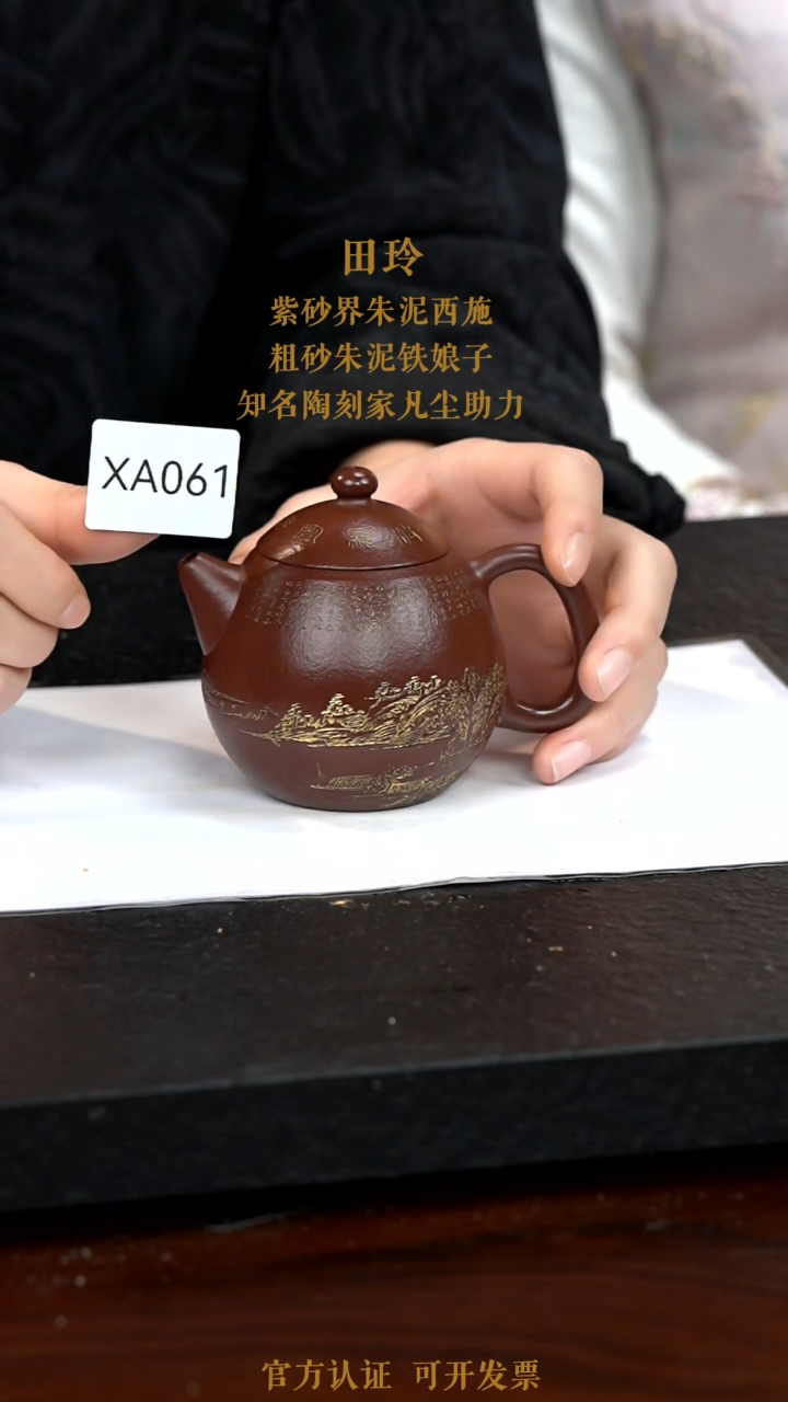 【闪购商品】紫砂茶壶XA061-0114LT