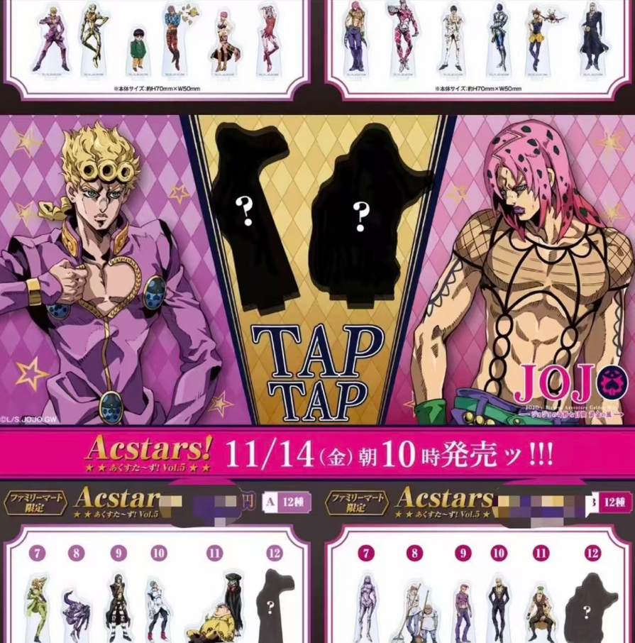 JOJO的奇妙冒险 黄金之风全家联动立牌 盲盒默认代拆