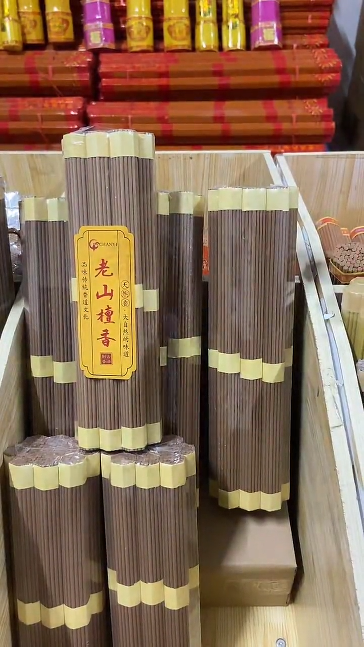 线香27厘米老山檀香/20小把 有烟