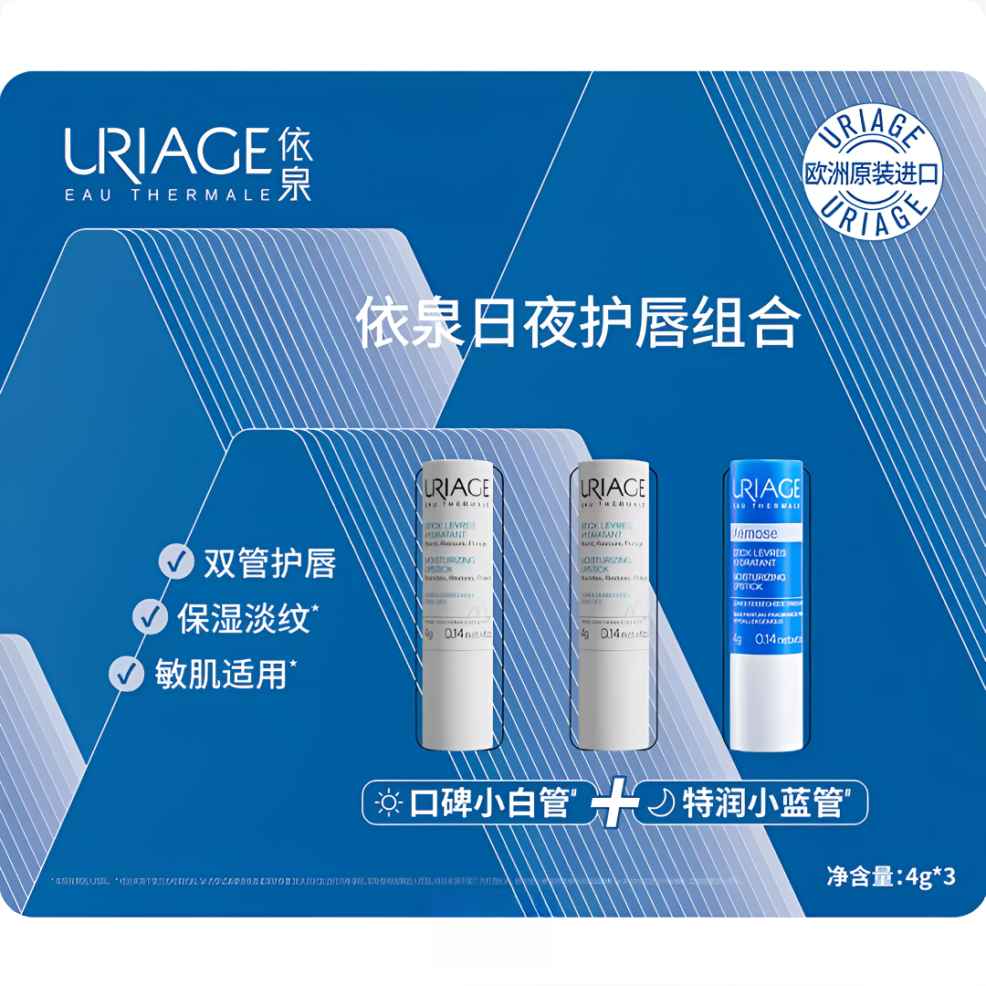 【Costco代购】依泉日夜护唇组合日护夜养双管齐下保湿淡唇纹