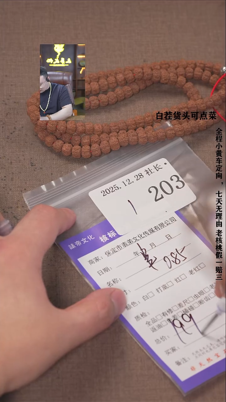 把件文玩核桃榴諘帝文化203串