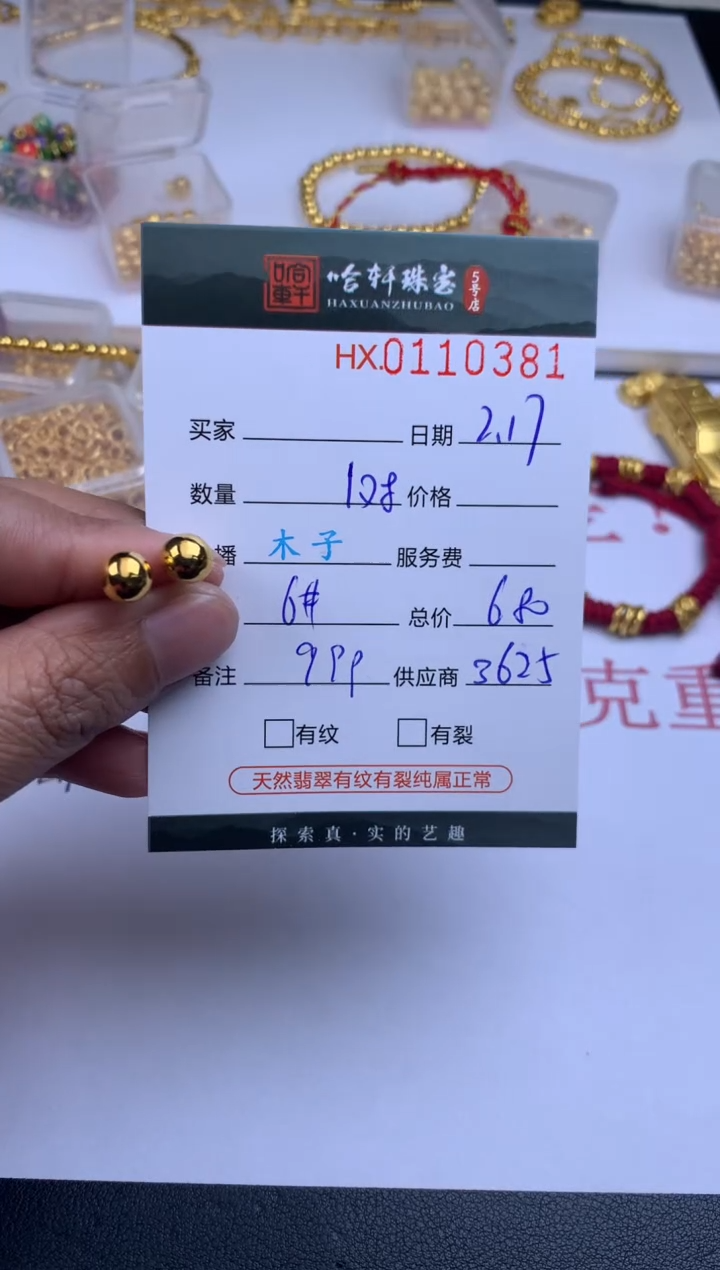 【闪购商品】定制足金耳饰哈轩 耳饰一对（多样性发其一）