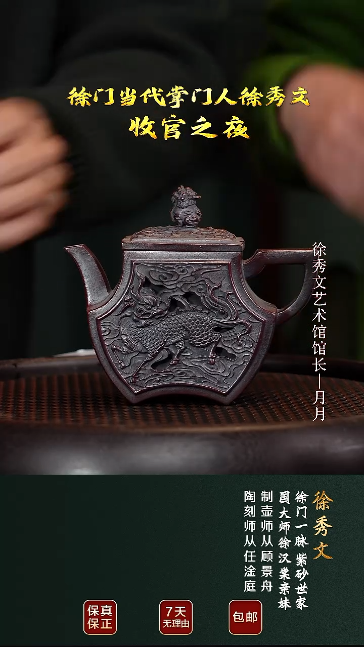 茶壶紫砂XXW82镂空麒麟赤铁泥240cc