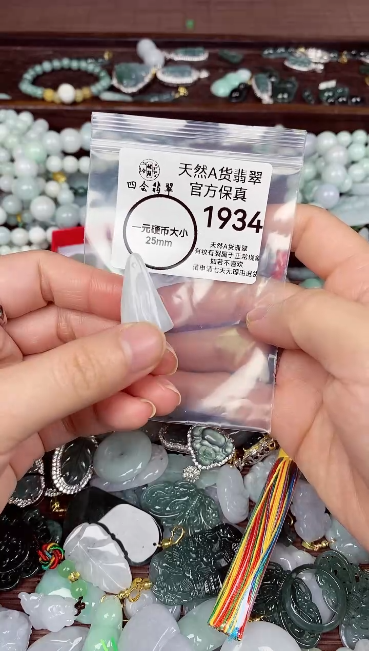 【闪购商品】翡翠颈饰未镶嵌天然A货翡翠1934