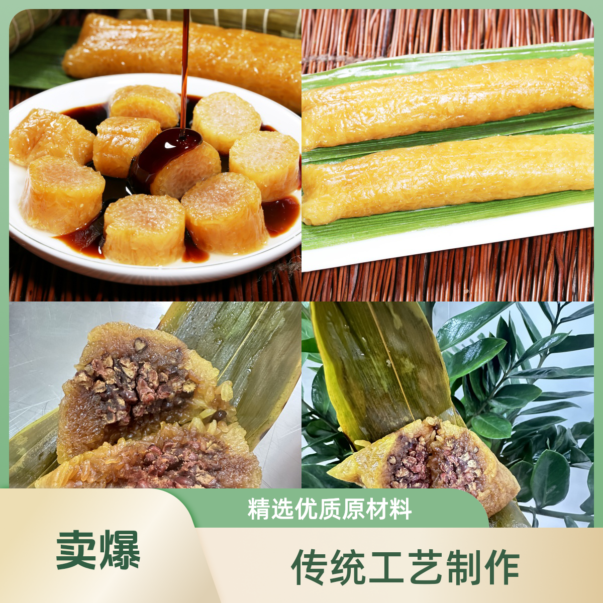广西凉粽混合装(原味凉粽*4条+红豆凉粽*4个)