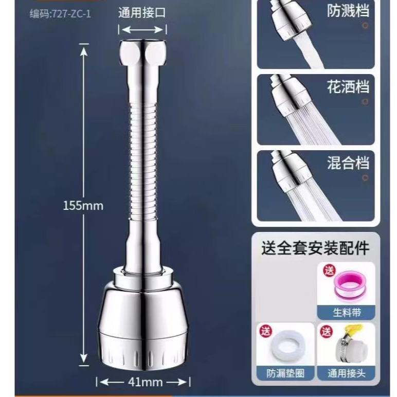 T344-防溅延伸水龙头
