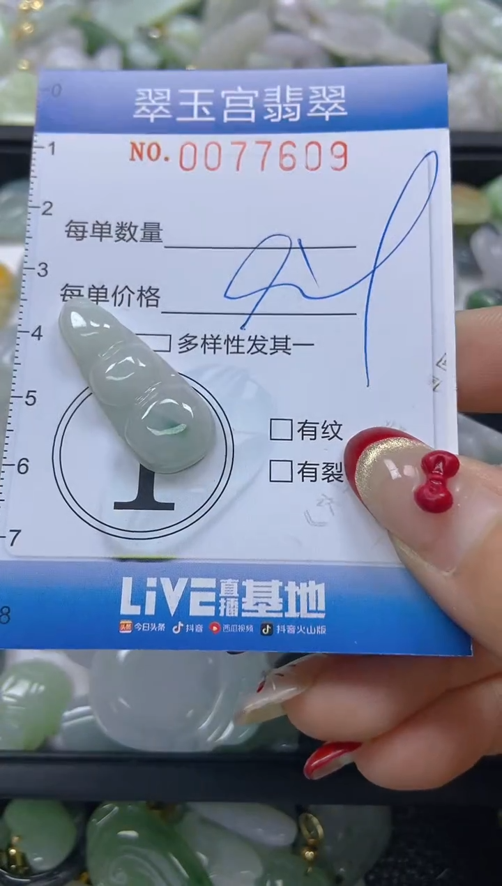 【闪购商品】翡翠颈饰未镶嵌闪购0077609