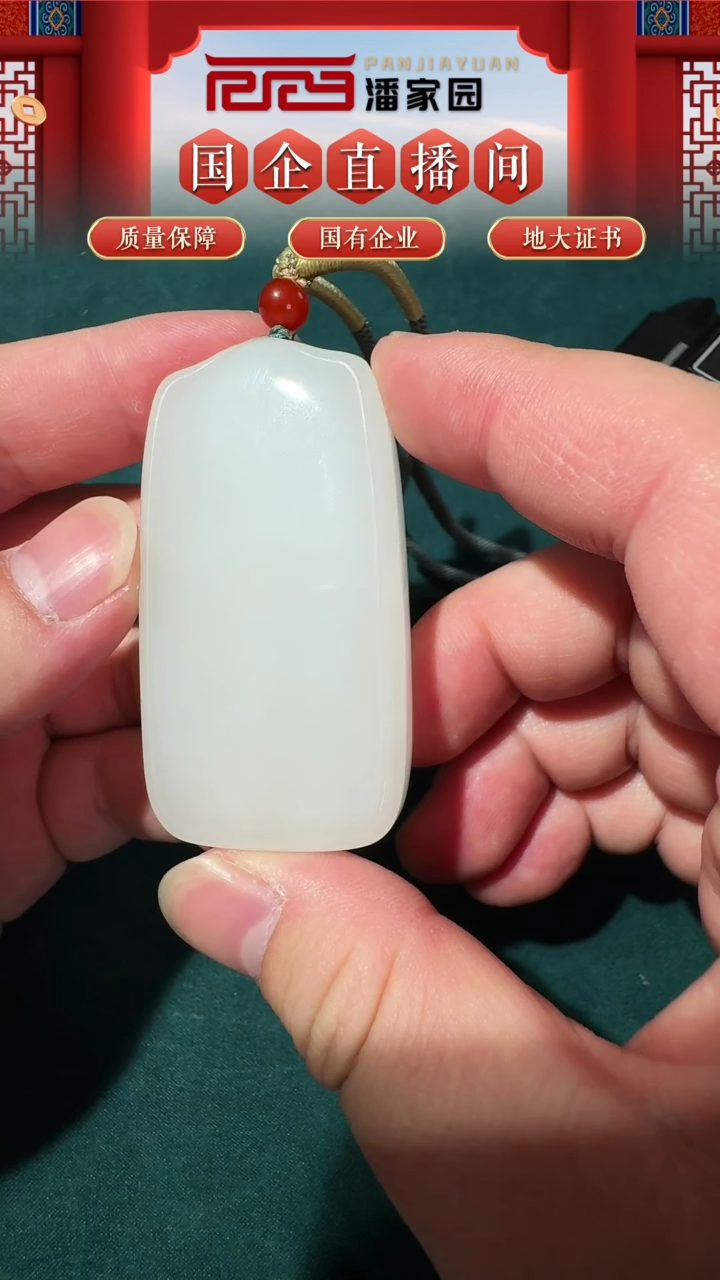 【闪购商品】和田玉颈饰未镶嵌平安牌