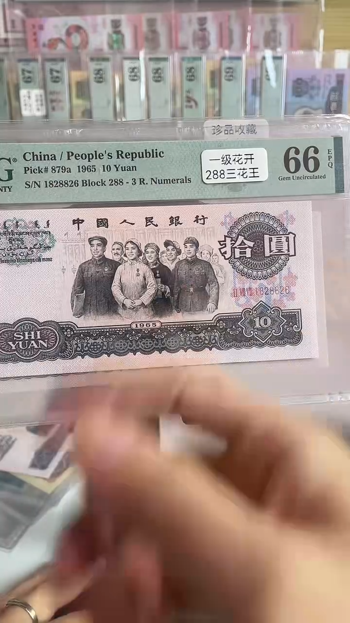 288冠三花王一级荧光66分无3457尾6.