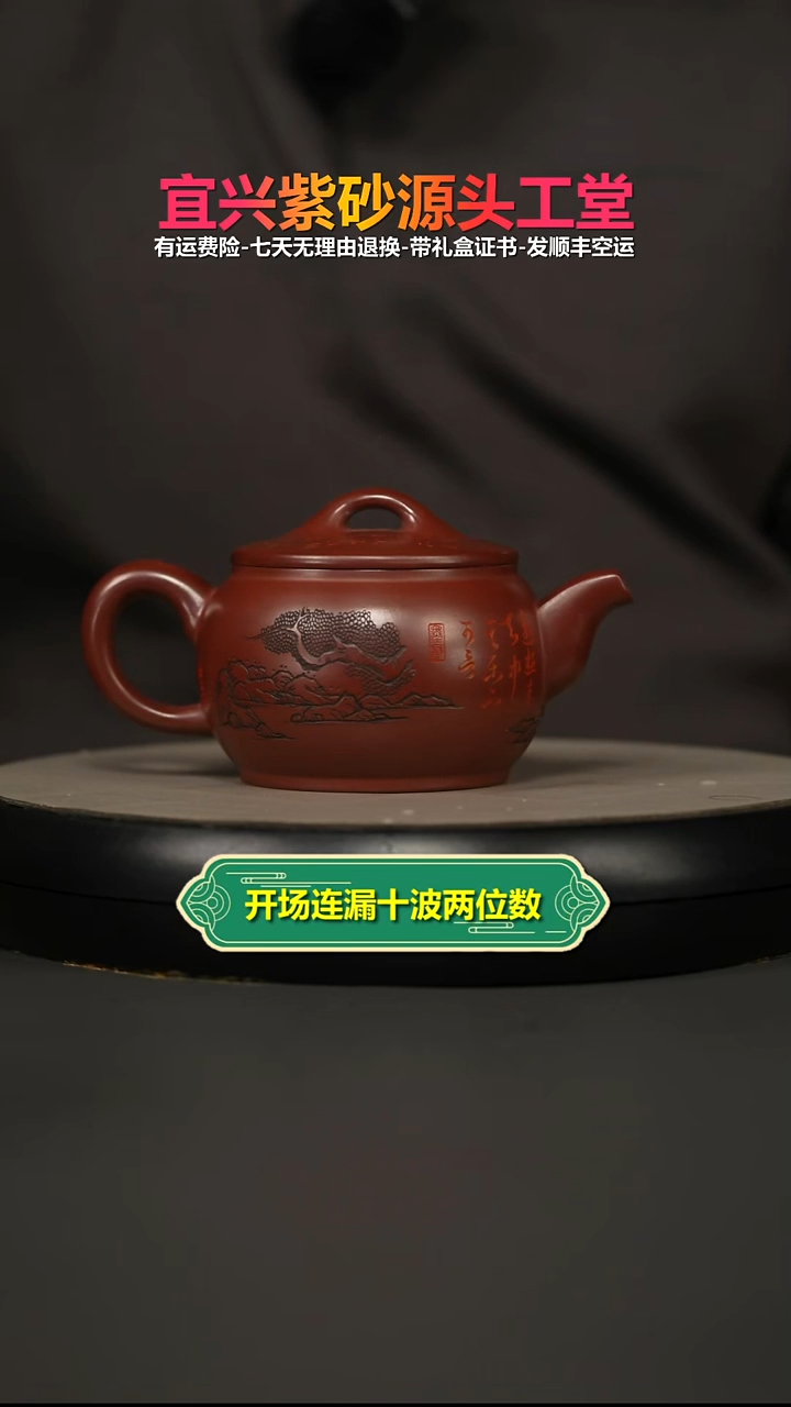 茶壶紫砂蒋静明龙血砂山水刻绘高汉瓦270cc