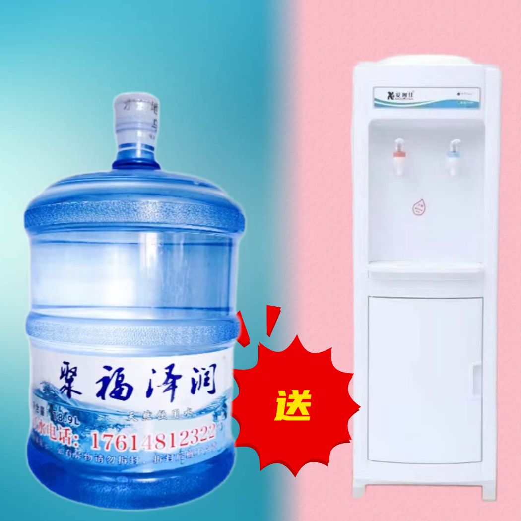 【500元赠机套餐】乌素图纯净水50桶+立式饮水机