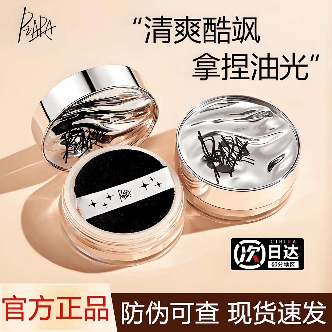 piara散粉定妆控油持久蜜粉饼隐形毛孔干油皮防水防汗不脱妆佩冉