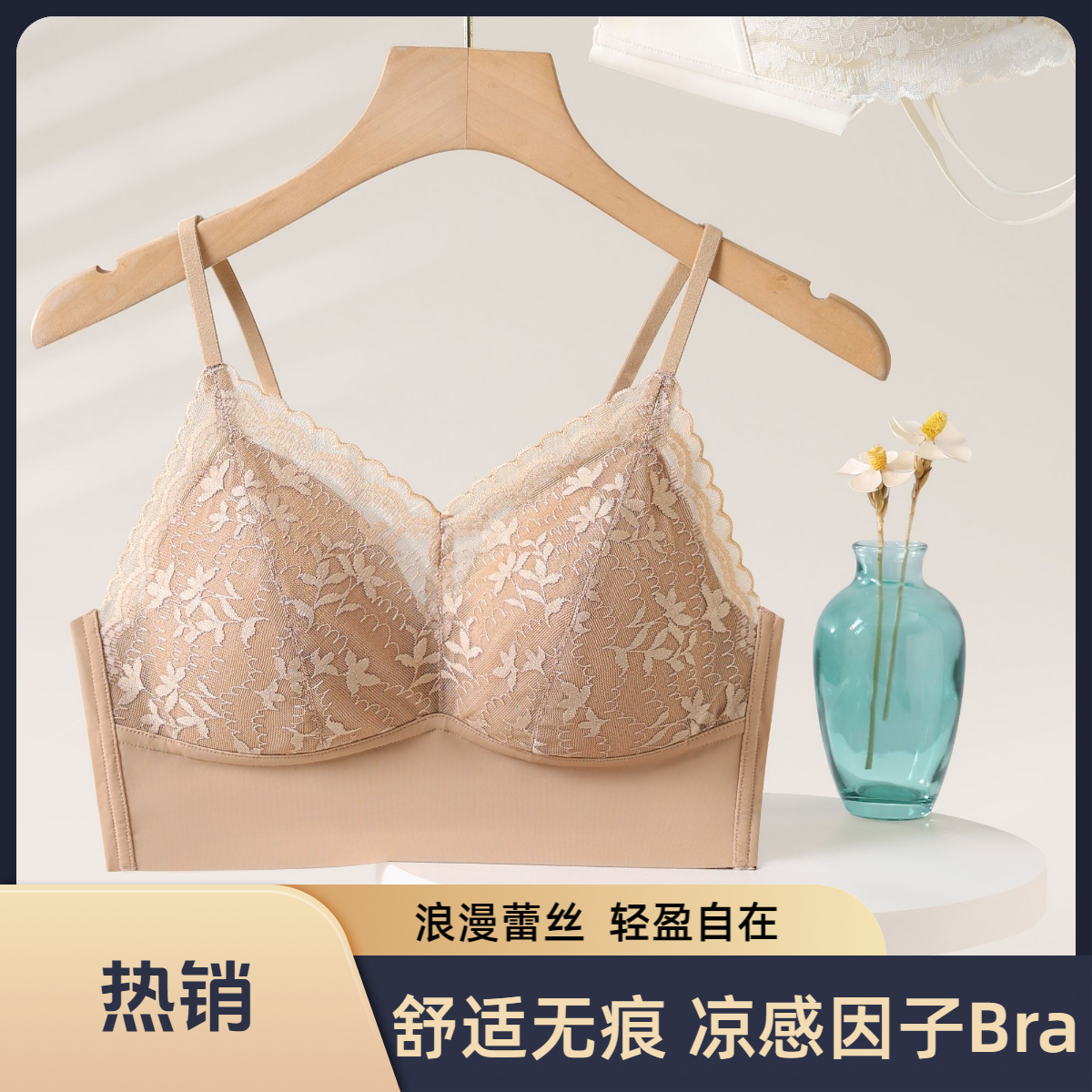 魅安芬【单件】秋季薄款无痕粉底液内衣蕾丝美背舒适小胸吊带文胸