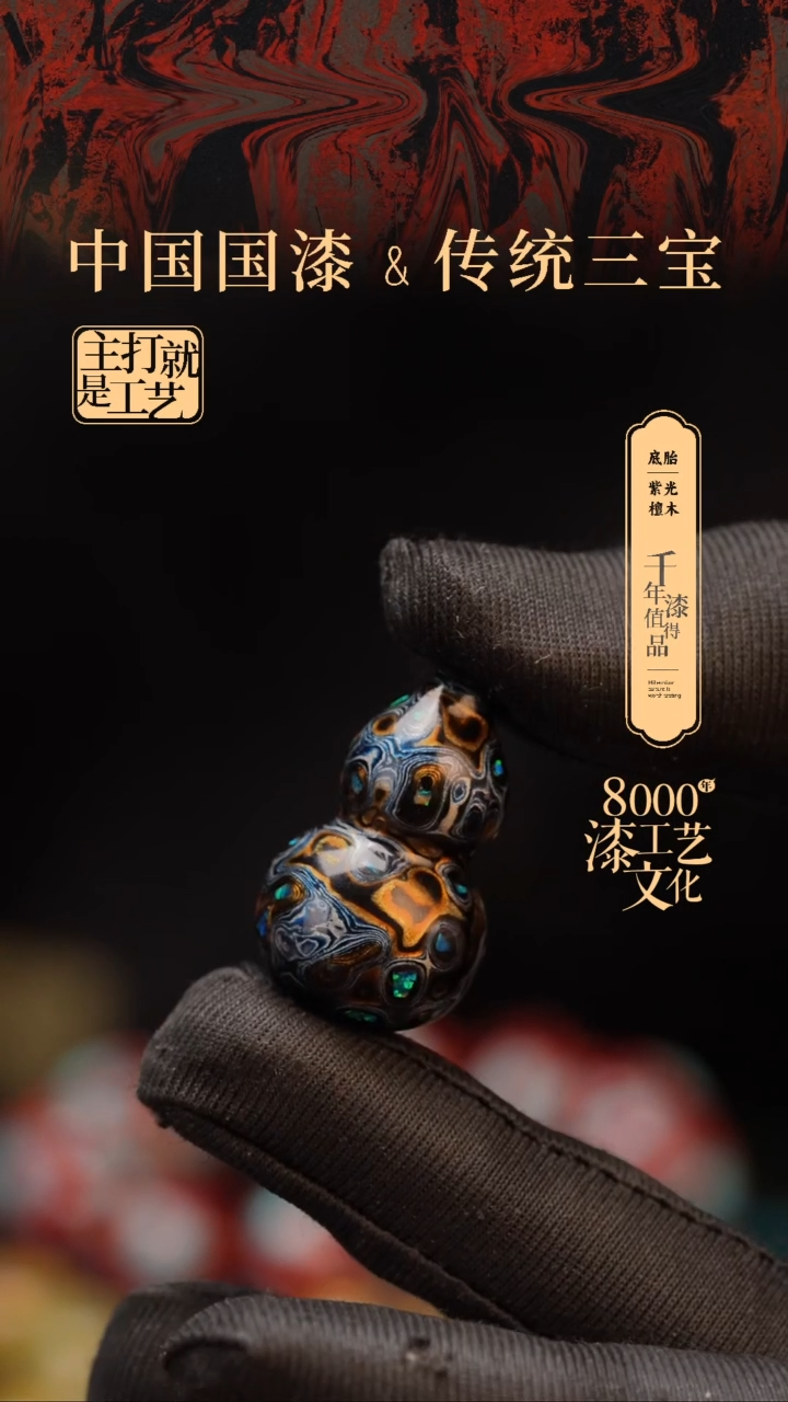 【闪购商品】闽越漆艺小葫芦2.5。。。