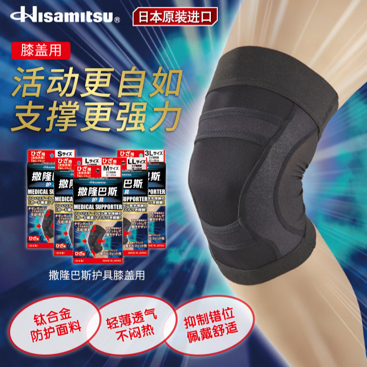 日本原装撒隆巴斯护膝运动护具轻薄透气高弹性面料舒适