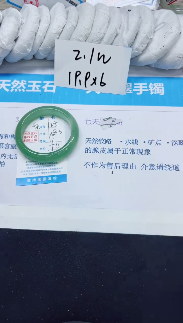 石英质玉手镯未镶嵌125/58.3