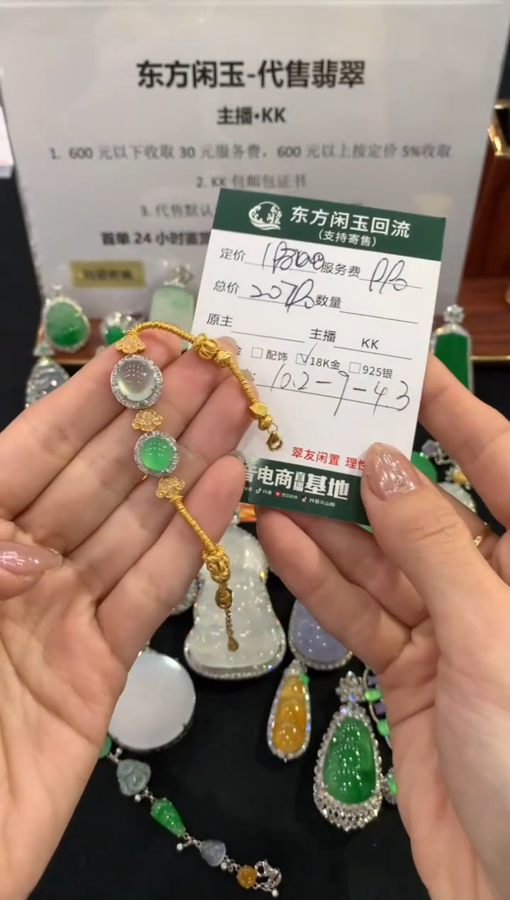 18K金镶嵌手链翡翠不退不换