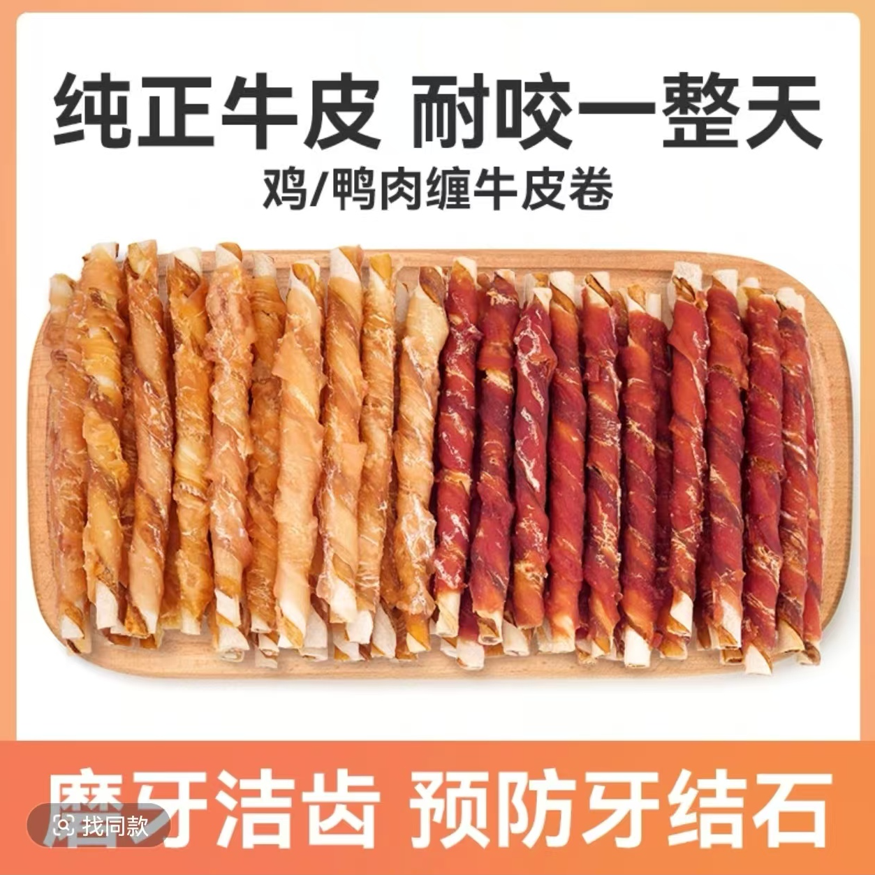 狗狗磨牙牛皮棒鸡肉鸭肉缠牛皮宠物零食耐咬奖励营养美味