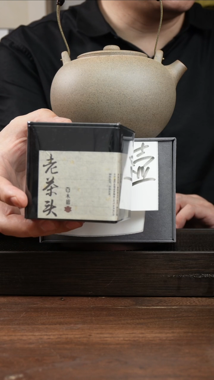 茶杯紫砂老茶头 ！   100g 