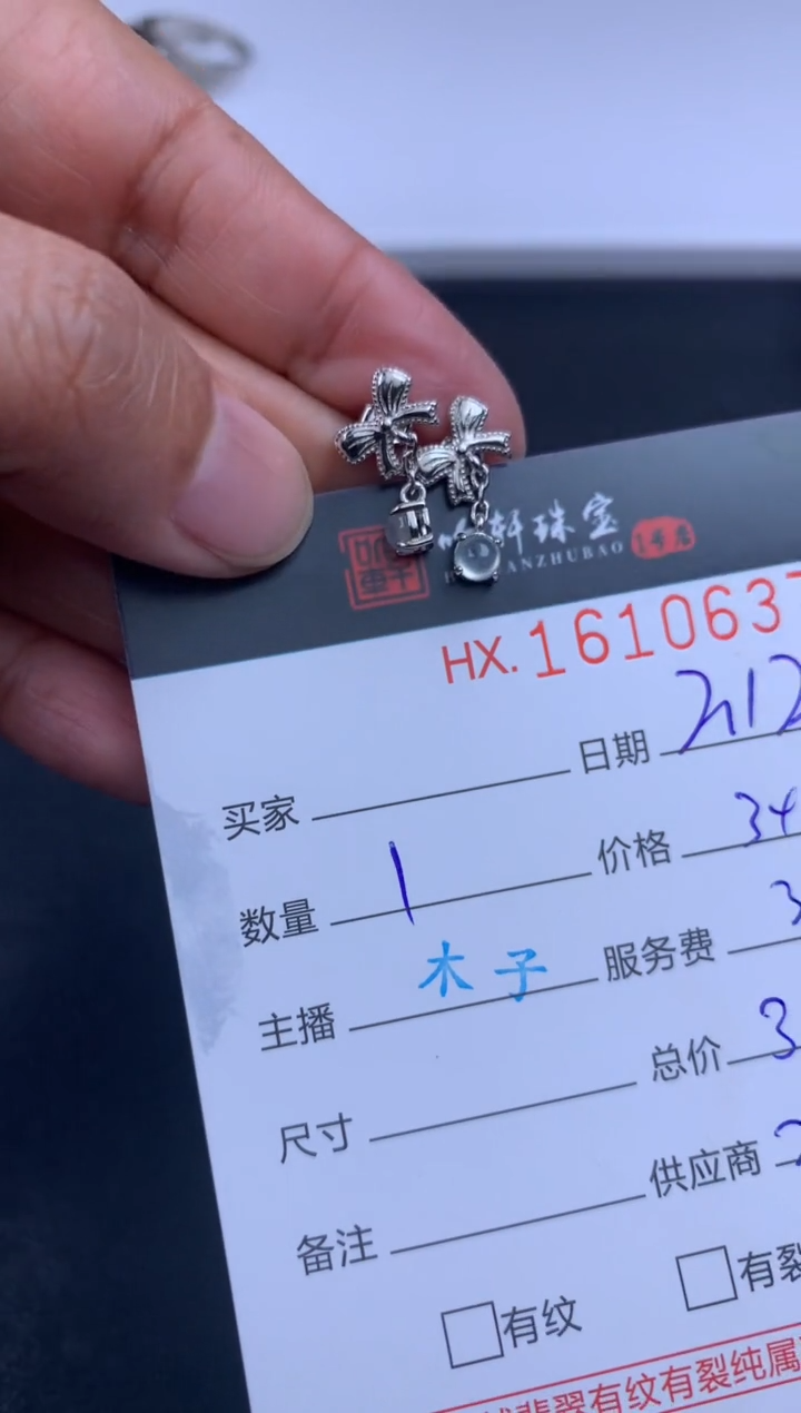 【闪购商品】翡翠挂件未镶嵌哈轩 耳饰一对1