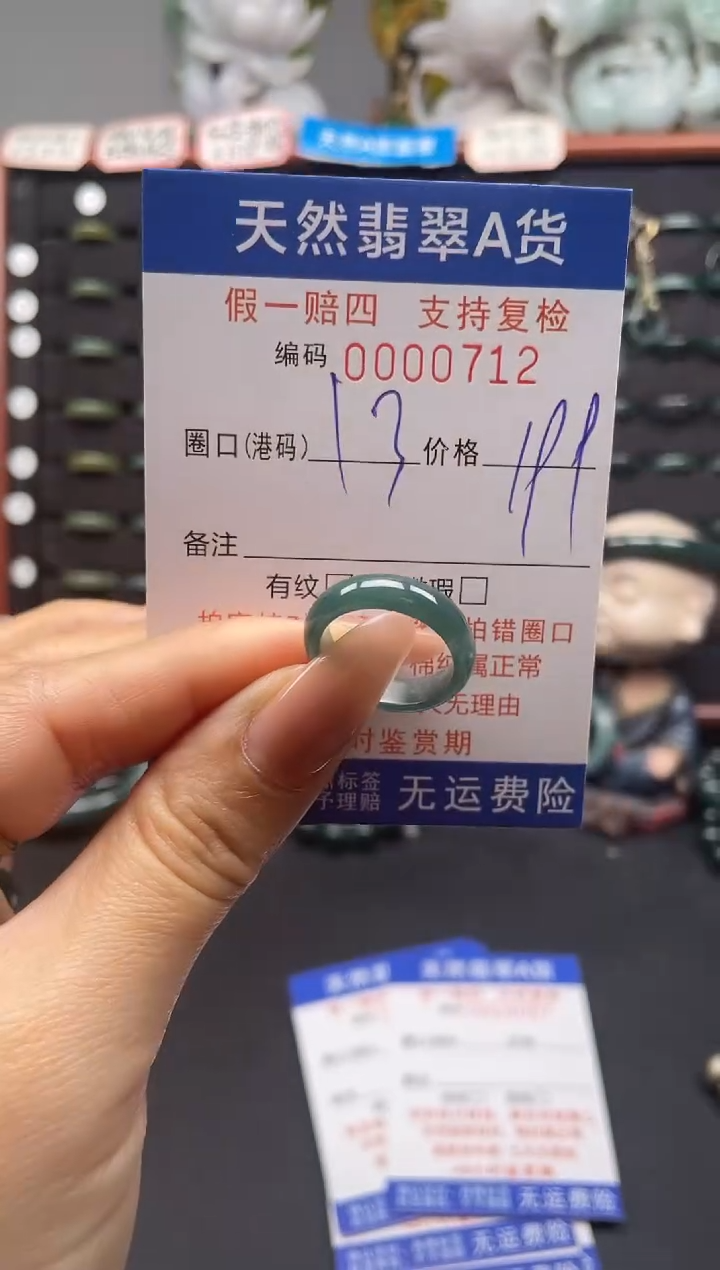 未镶嵌戒指翡翠13*0712