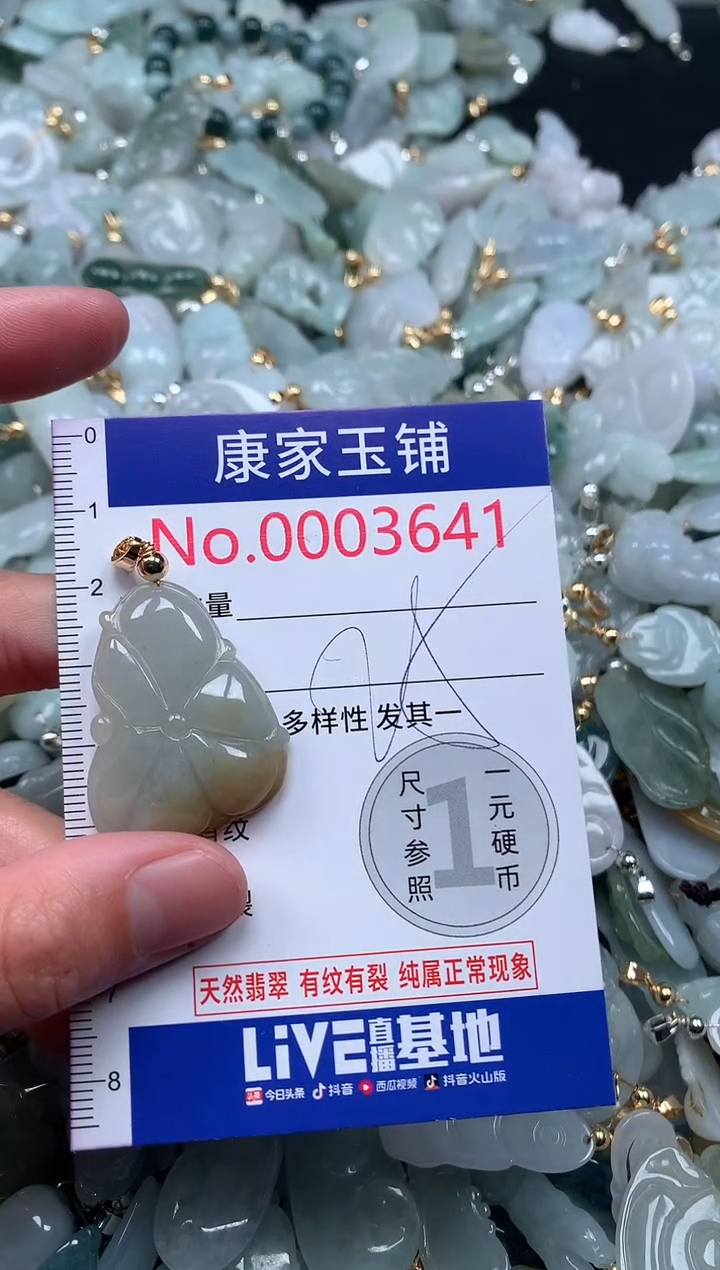 【闪购商品】翡翠吊坠(不含链)未镶嵌3641